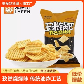 来伊份玉米锅巴孜然烧烤味60g聚会办公休闲零食网红小吃膨化食品