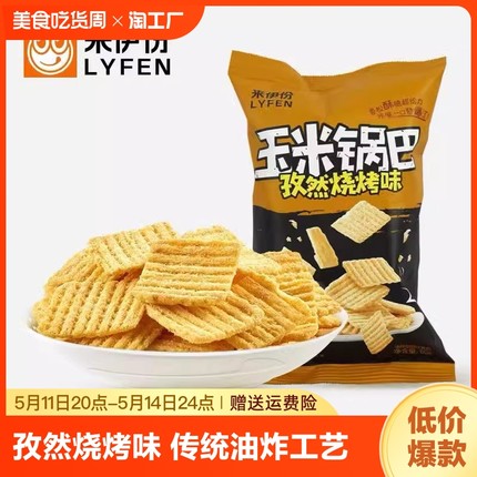 来伊份玉米锅巴孜然烧烤味60g聚会办公休闲零食网红小吃膨化食品