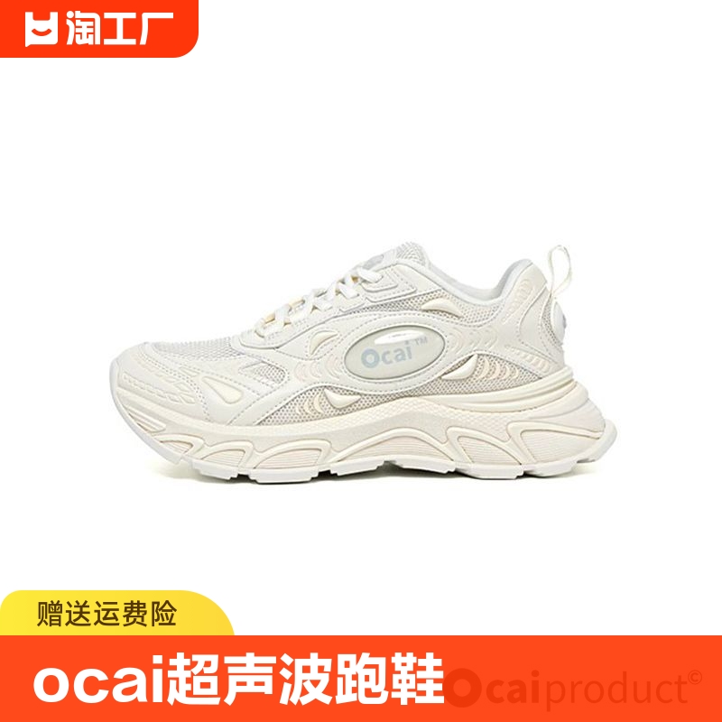 Ocai Runtech3.0奶白色