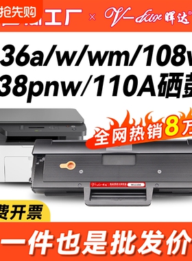 晖达适用惠普136W硒鼓W1110A HP110A 108W 136A 136wm 136nw打印机108A墨盒138P/pn/pnw粉盒Laser MFP 带芯片