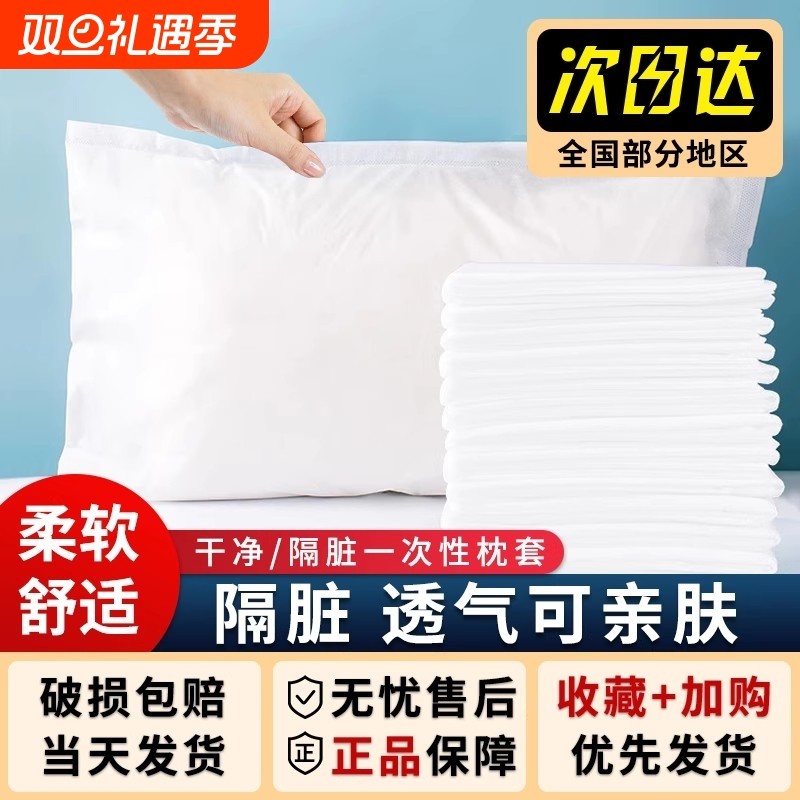 一次性枕套无菌20个装枕头套旅行酒店床上用品隔脏枕巾美容院垫巾