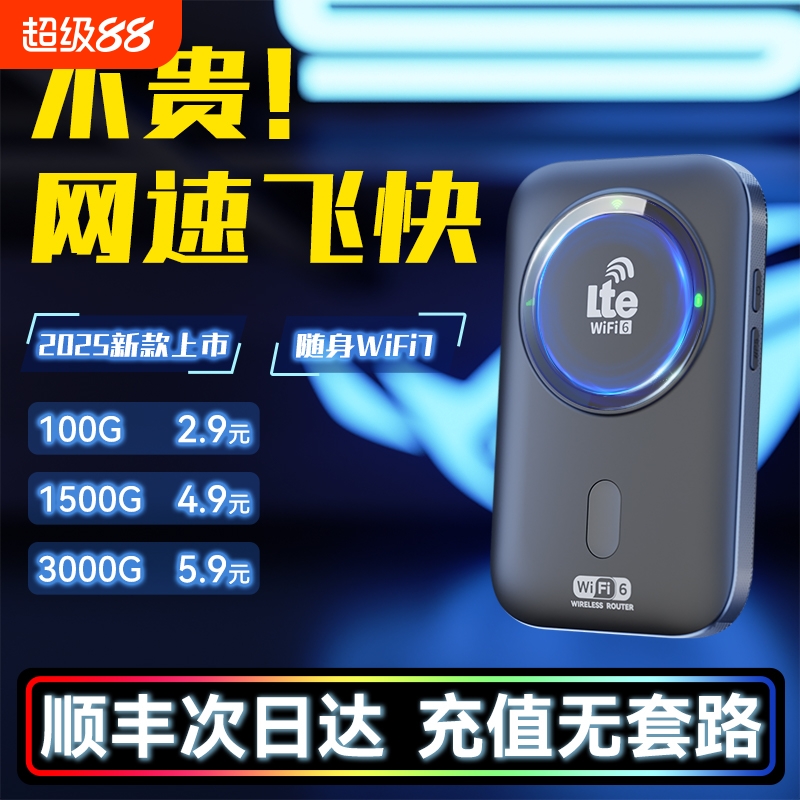 随身WiFi移动电信联通全国用
