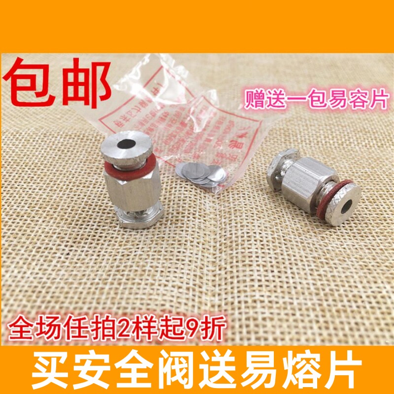 老式高压锅专用安全塞老款压力锅锅盖配件 通用安全阀8mm送易熔片