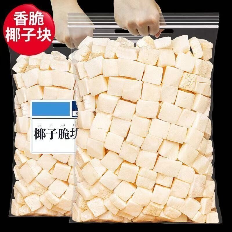 海南特产椰子脆块脆片烤椰块新鲜椰肉小吃孕妇零食椰子冻干原味