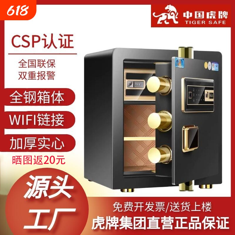国标CSP认证虎牌保险柜家用小型30cm/35/40/45办公保险箱全钢箱体加厚实心入墙衣柜床头指纹密码wifi防盗防撬