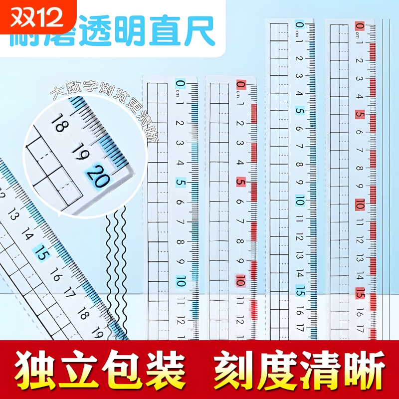 20cm硬尺直尺|超5000次加购