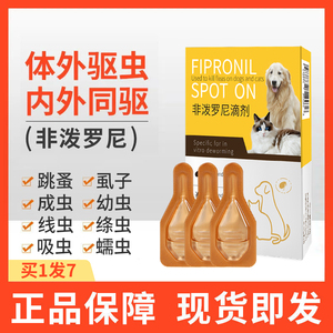 宠谊狗狗驱虫药非泼罗尼滴剂体内外一体猫咪驱虫药去跳蚤虱子成虫