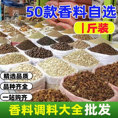 香料调料大全商用批发