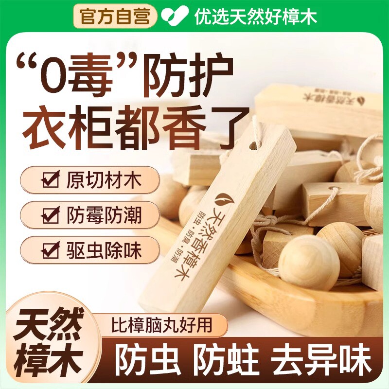 香樟木条球樟脑丸衣柜防霉防虫防蛀味驱赶蟑螂防潮球香包驱虫无毒