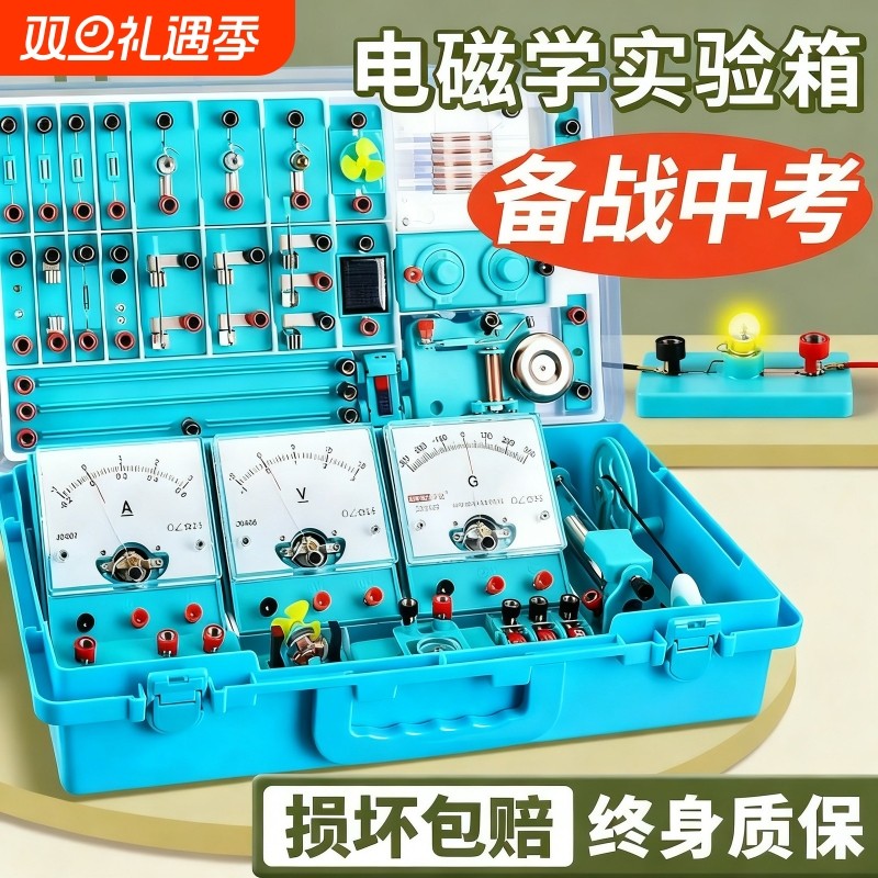 初中物理实验器材全套人教版电学实验箱初三电路小灯泡科学实验初二光学力学电磁学透镜高中滑动教学电阻折射