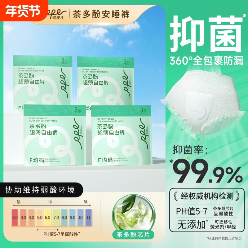 超薄抑菌安睡裤防侧漏夜用卫生裤柔软透气茶多酚安睡裤,洗护清洁剂/卫生巾/纸/香薰,安睡裤/安心裤,淘宝优惠券,粉丝福利购,淘宝优惠卷
