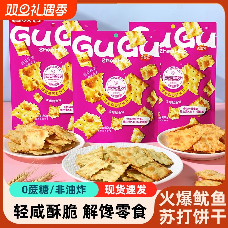 香美客苏打饼干火爆鱿鱼