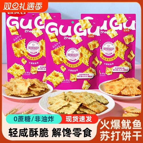 香美客苏打饼干火爆鱿鱼