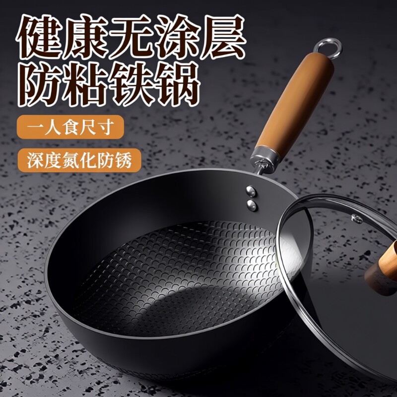 炒菜迷你小铁锅炒菜1-2人家用不粘奶锅无涂层电磁炉用平底燃气灶