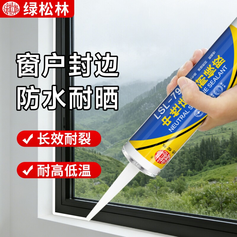 玻璃胶防水防霉厨卫马桶底部密封超强力门窗专用耐候胶免钉胶透明