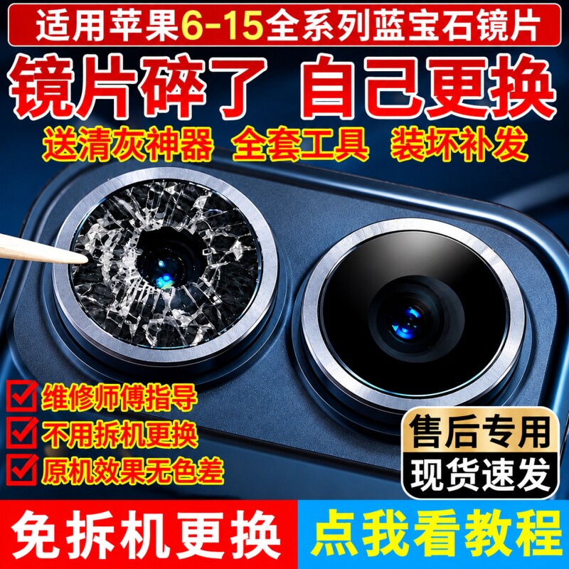 E修派适用iphone苹果13后摄像头14promax镜片xs玻璃15plus镜头11p后置摄像头xr后12mini蓝宝石max镜面x相机pm
