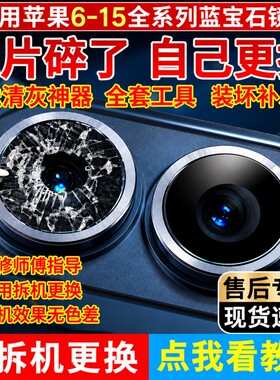 适用苹果摄像头原配蓝宝石镜片