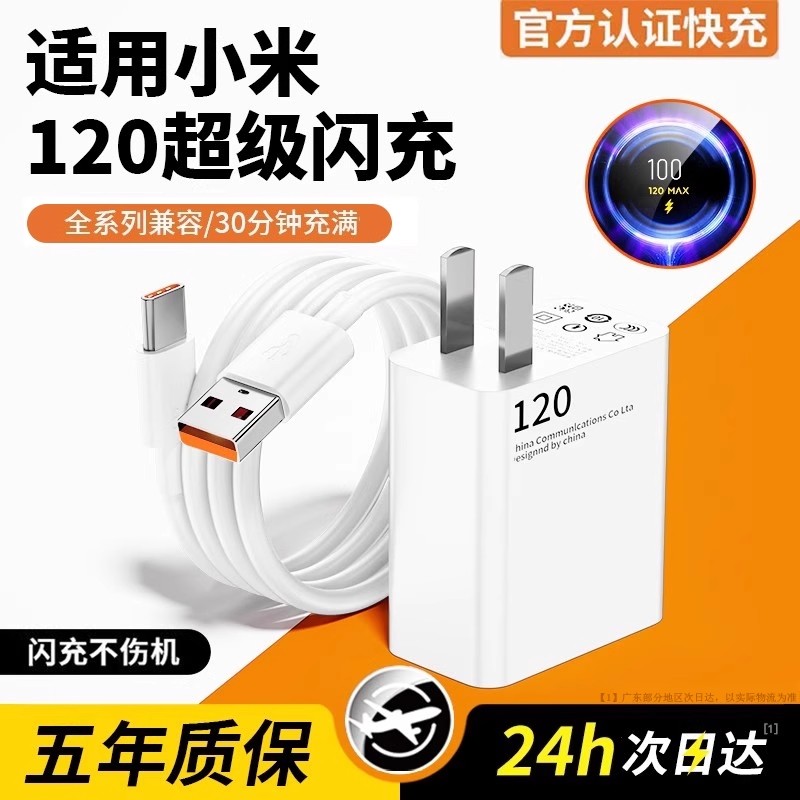 67W适用小米充电器120Wnote9闪充10pro红米11UI