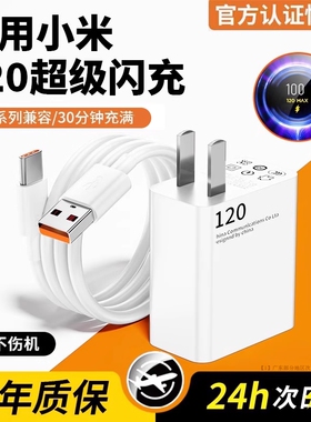 67W适用小米充电器120Wnote9闪充10pro红米11UItraK60原11pro头14超级13套装K50K40手机67插头6a加长数据线快
