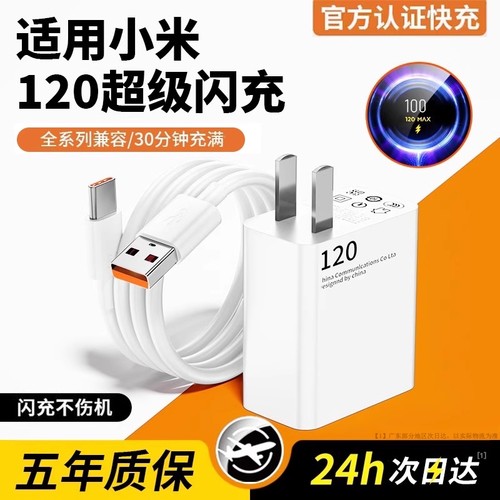 67W适用小米充电器120Wnote9闪充10pro红米11UItraK60原11pro头14超级13套装K50K40手机67插头6a加长数据线快