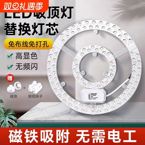 吸顶灯led磁吸灯芯圆形灯盘环形灯管灯板光源家用灯替换三色超亮