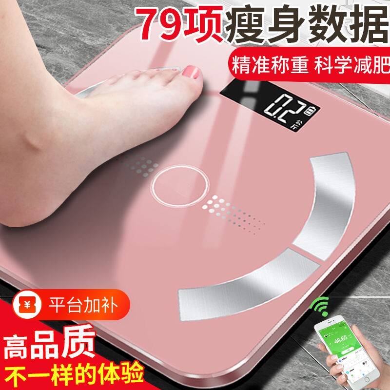 体脂秤体重秤精准电子秤家用智能脂肪称减肥专用秤人体秤小型称重