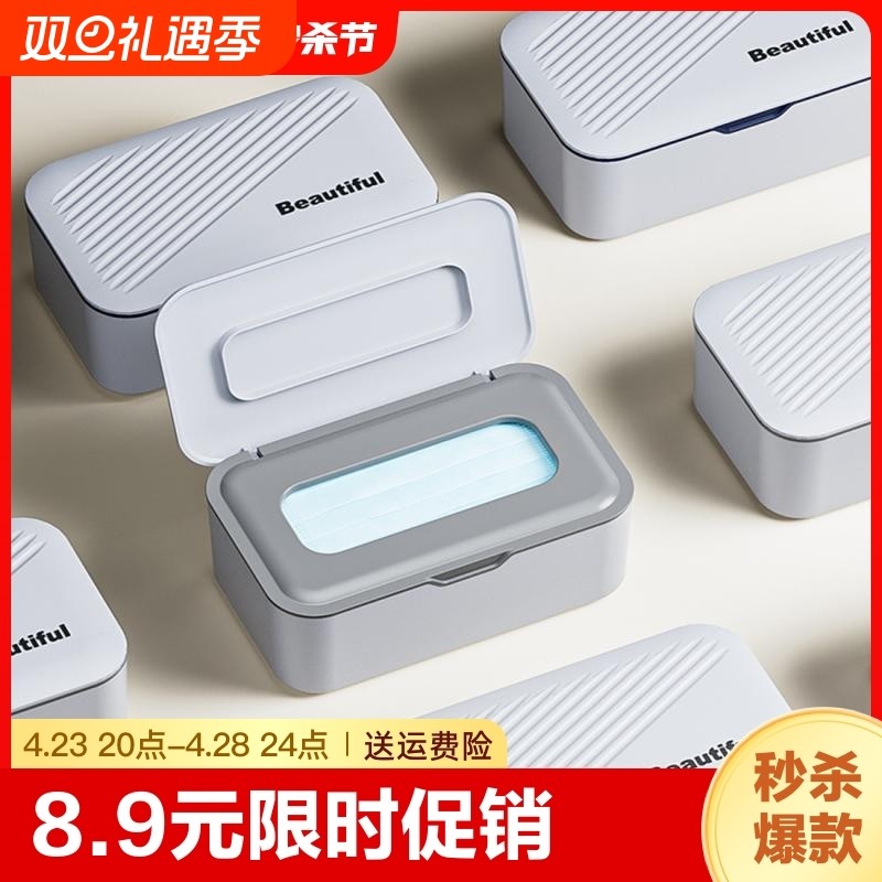 纸巾盒湿纸巾盒子抽纸盒口罩盒收纳盒家用防尘桌面密封湿巾盒极简