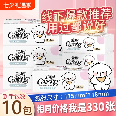 彩桐悬挂式抽纸加厚卫生纸餐巾纸