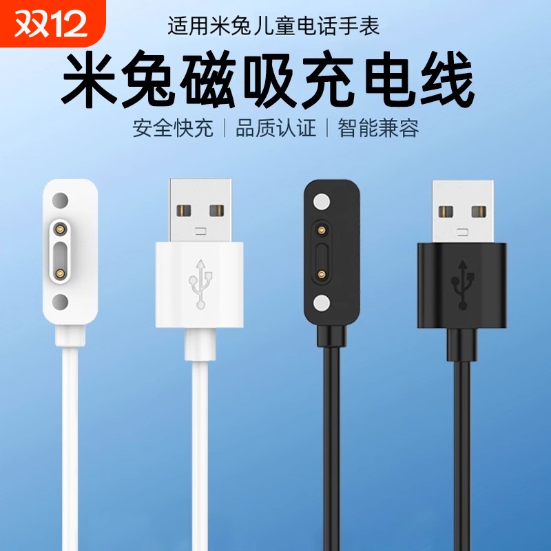 适用小米米兔儿童手表C7A充电线7/7X/6X/6C/5C/5X/4Pro/4C/4X小寻儿童电话手表X5/T5磁吸式充电器P5/Yes3/X3S