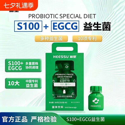 HEESSU益生菌冲饮品90瓶/桶EGCGB420/S100粉粉天然粉粉食品蔓越莓