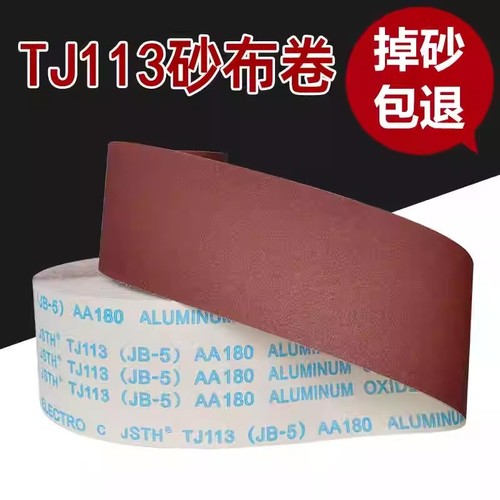 tj113手撕软砂布卷木工家具打磨