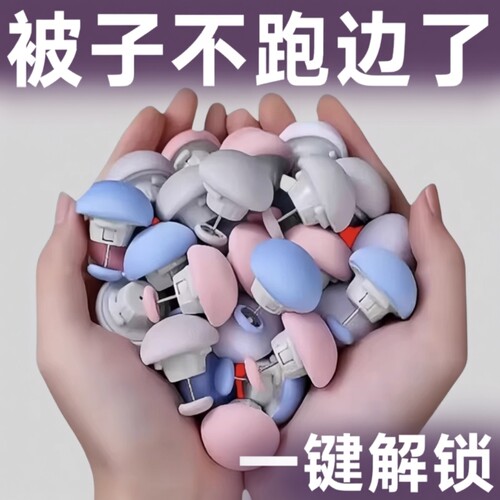 防跑滑被子固定器|超6000次加购