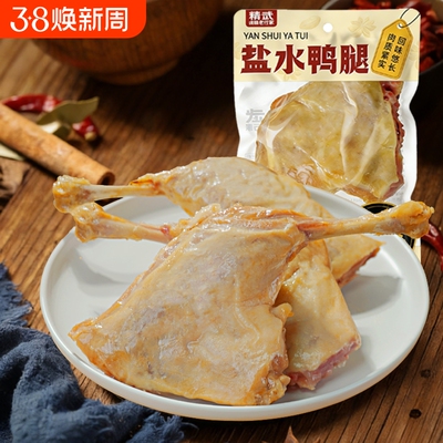 精武4只盐水大鸭腿南京盐水鸭腿新鲜真空包装开袋即食小吃鸭肉