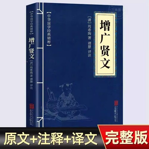 中华国学经典精粹小学生青少年课外阅读书籍