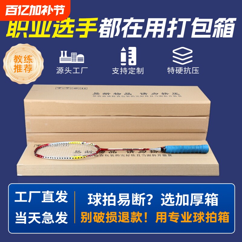 羽毛球拍快递纸箱五层特硬扁盒长方形箱子网球拍发货打包箱子批发