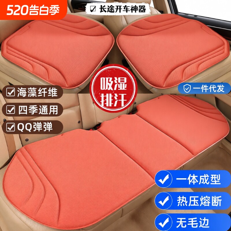 四季通用座垫海藻纤维乳胶记忆棉汽车坐垫热压一体成型三件套防滑