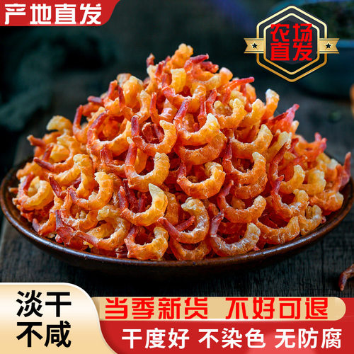 金钩海米干虾皮250g无添加盐