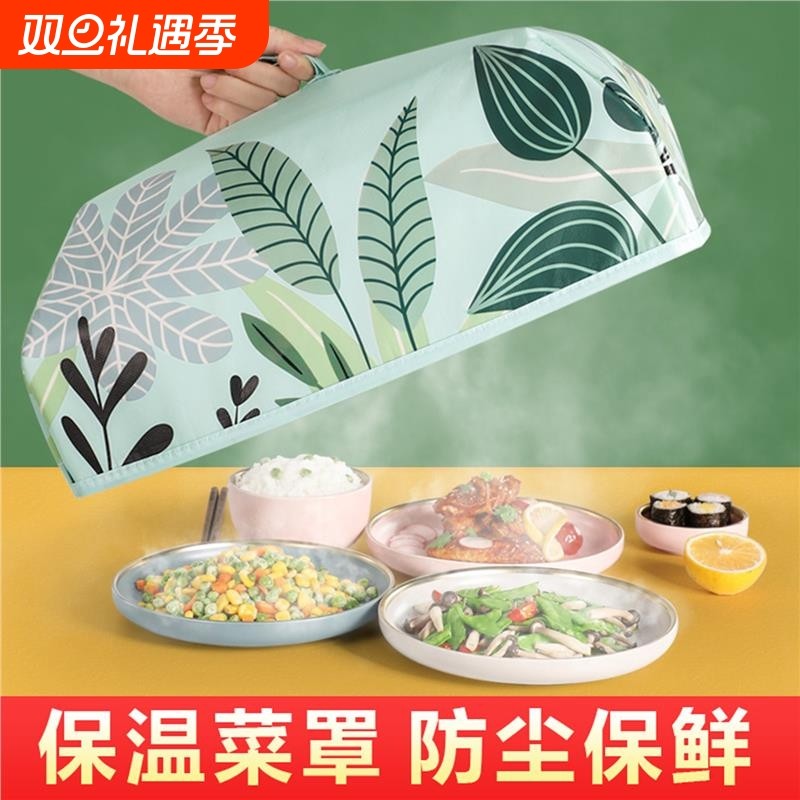 保温菜罩家用盖饭菜罩子冬季可折叠食物防尘餐桌罩遮剩菜剩饭神器