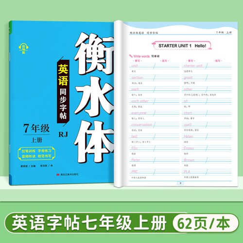 衡水体英语字帖初中生专用