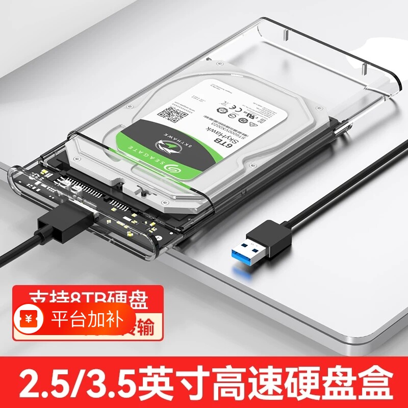 移动硬盘盒子2.5英寸外接typec机械固态sata笔记本usb3.0通用ssd