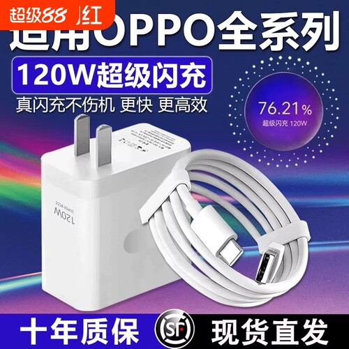 120W超级闪充头原装充电器适用于OPPO真Reno12/11/10/9/K11/10手机findx9/8/7/6pro快充数据线80W套装typec
