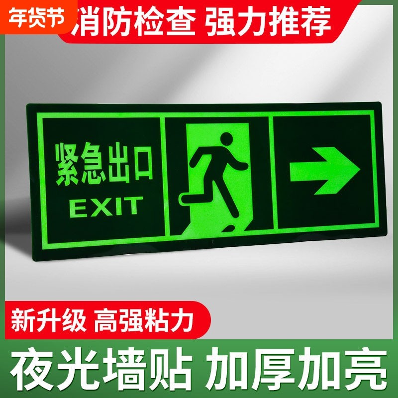 出口疏散应急消防通道逃生提示牌自发光夜光荧光墙贴贴纸紧急出口,文具电教/文化用品/商务用品,标志牌/提示牌/付款码,淘宝优惠券,粉丝福利购,淘宝优惠卷