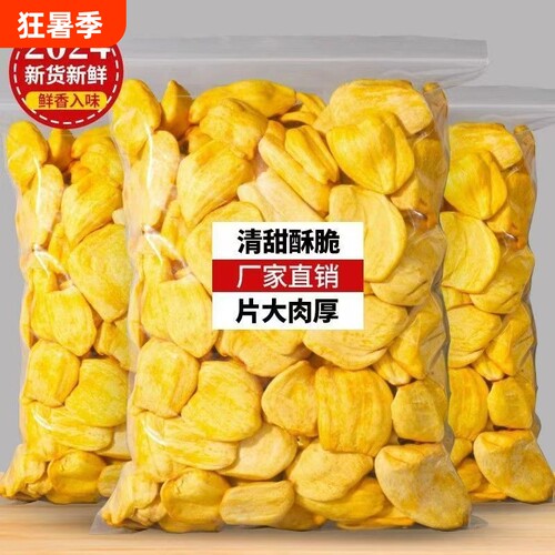 菠萝蜜干脆片蜜饯水果干果脯小吃零食新鲜休闲冻干果蔬网红果肉