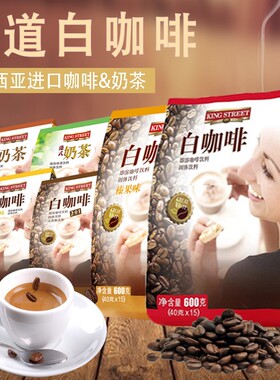 皇道白咖啡饮料榛果榴莲原味马来西亚进口三合一粉小条装浓香醇厚