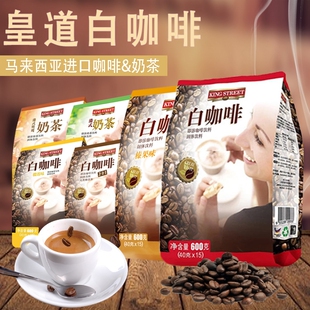 皇道白咖啡饮料榛果榴莲原味马来西亚进口三合一粉小条装浓香醇厚
