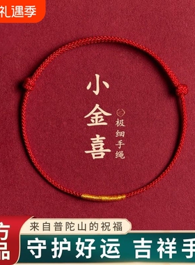 喜本命年马年太岁手绳小红绳手链红色情侣礼物脚链编织绳极细顺利