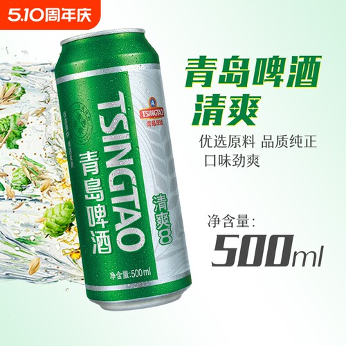 青岛啤酒清爽500ml*9罐啤酒官方正品包邮国货劲爽优选优质