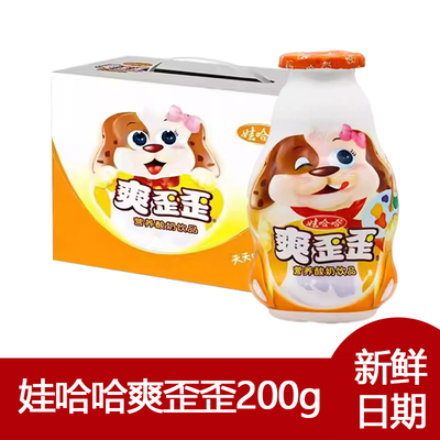 娃哈哈爽歪歪200g系列酸奶饮料品儿童原味清爽酸奶乳酸菌饮品
