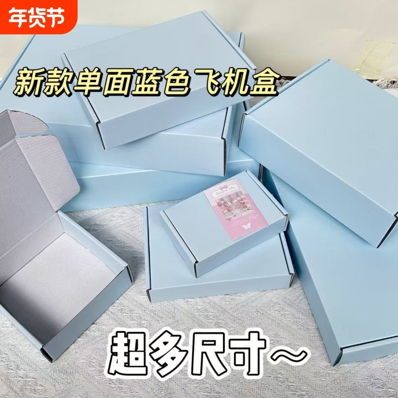 新款秋季收纳服装覆膜奶蓝色小卡打包快递送礼礼物打包盒瓦楞纸,包装,飞机盒,淘宝优惠券,粉丝福利购,淘宝优惠卷