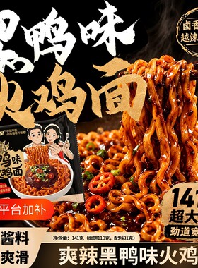 华统芯蒸呈黑鸭味火鸡面袋装速食